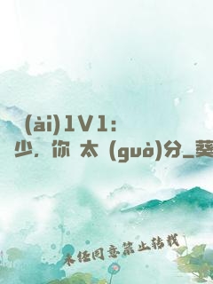 寵愛(ài)1V1：顧少，你別太過(guò)分