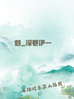 寵魅