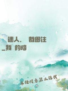 寶貝迷人，總裁圈住愛