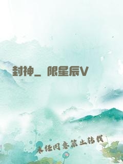 封神
