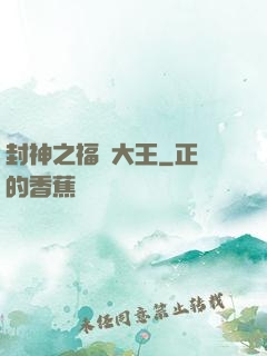 封神之福運大王