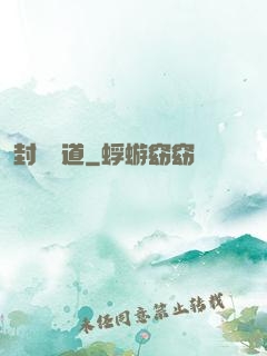 封靈斬道