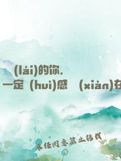 將來(lái)的你，一定會(huì)感謝現(xiàn)在拼命的自己