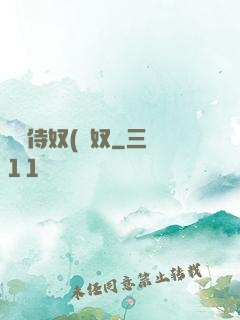 將軍侍奴(寢奴