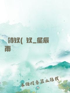 將軍侍奴(寢奴