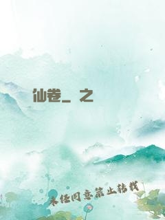 尋仙卷