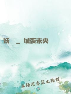 尋妖記錄
