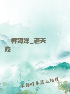 尋寶異界海洋