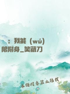 尋寶：我能無(wú)限附身