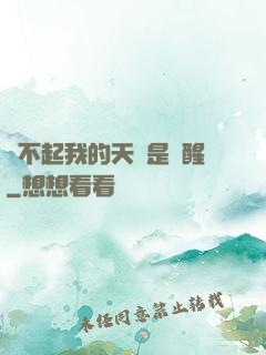 對不起我的天賦是覺醒