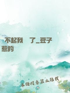 對不起我開掛了