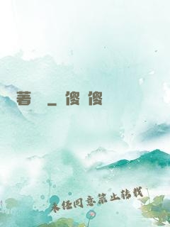 對著劍說