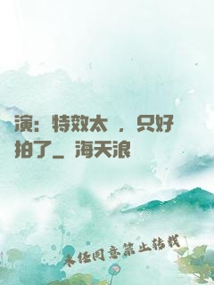 導演：特效太貴，只好實拍了