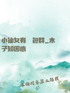 小仙女有個紅包群