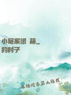 小冤家很兇萌