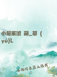 小冤家很兇萌