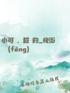小可愛，超兇的