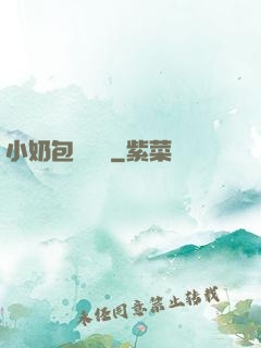 小奶包尋親記
