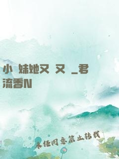 小師妹她又兇又靚