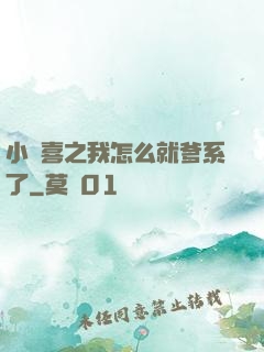 小歡喜之我怎么就爹系了