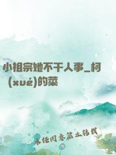 小祖宗她不干人事