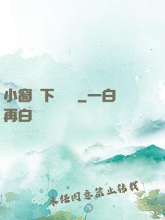 小窗欄下輕輕語