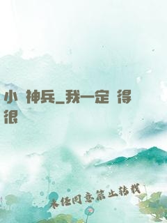 小蟻神兵