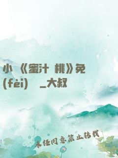 小說《蜜汁櫻桃》免費(fèi)閱讀