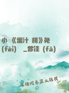 小說《蜜汁櫻桃》免費(fèi)閱讀
