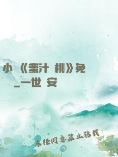 小說《蜜汁櫻桃》免費閱讀