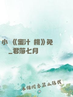 小說《蜜汁櫻桃》免費閱讀