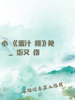 小說《蜜汁櫻桃》免費閱讀