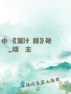 小說《蜜汁櫻桃》免費閱讀
