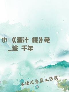 小說《蜜汁櫻桃》免費閱讀