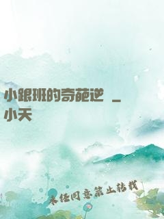 小跟班的奇葩逆襲