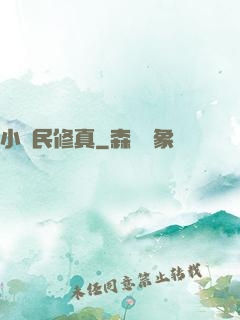 小農民修真