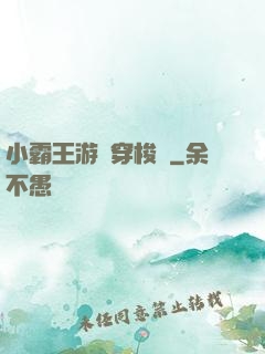 小霸王游戲穿梭機