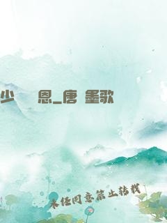 少俠請開恩