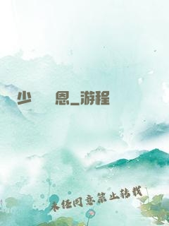 少俠請開恩