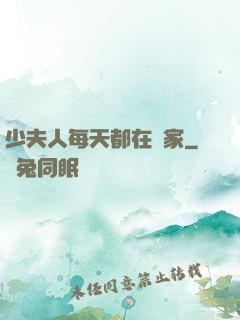 少夫人每天都在敗家
