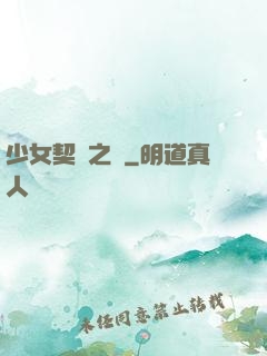 少女契約之書
