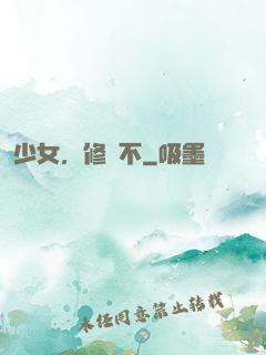 少女，修煉不