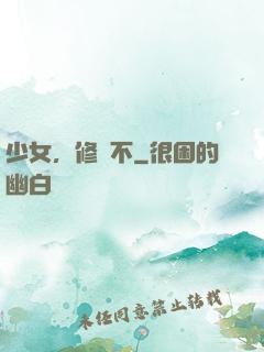 少女，修煉不