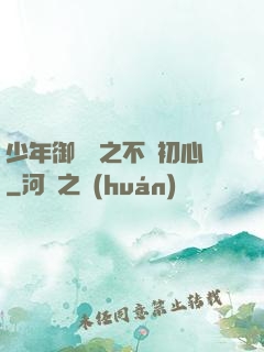 少年御靈師之不滅初心