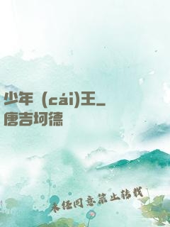 少年財(cái)王