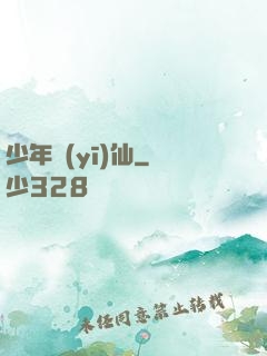 少年醫(yī)仙
