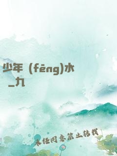 少年風(fēng)水師