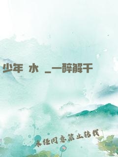 少年風水師