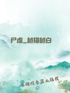 尸虐
