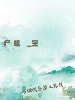 尸體速遞員